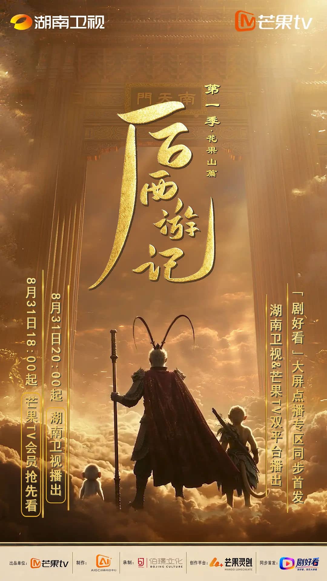 Hậu Tây Du Ký (AI)