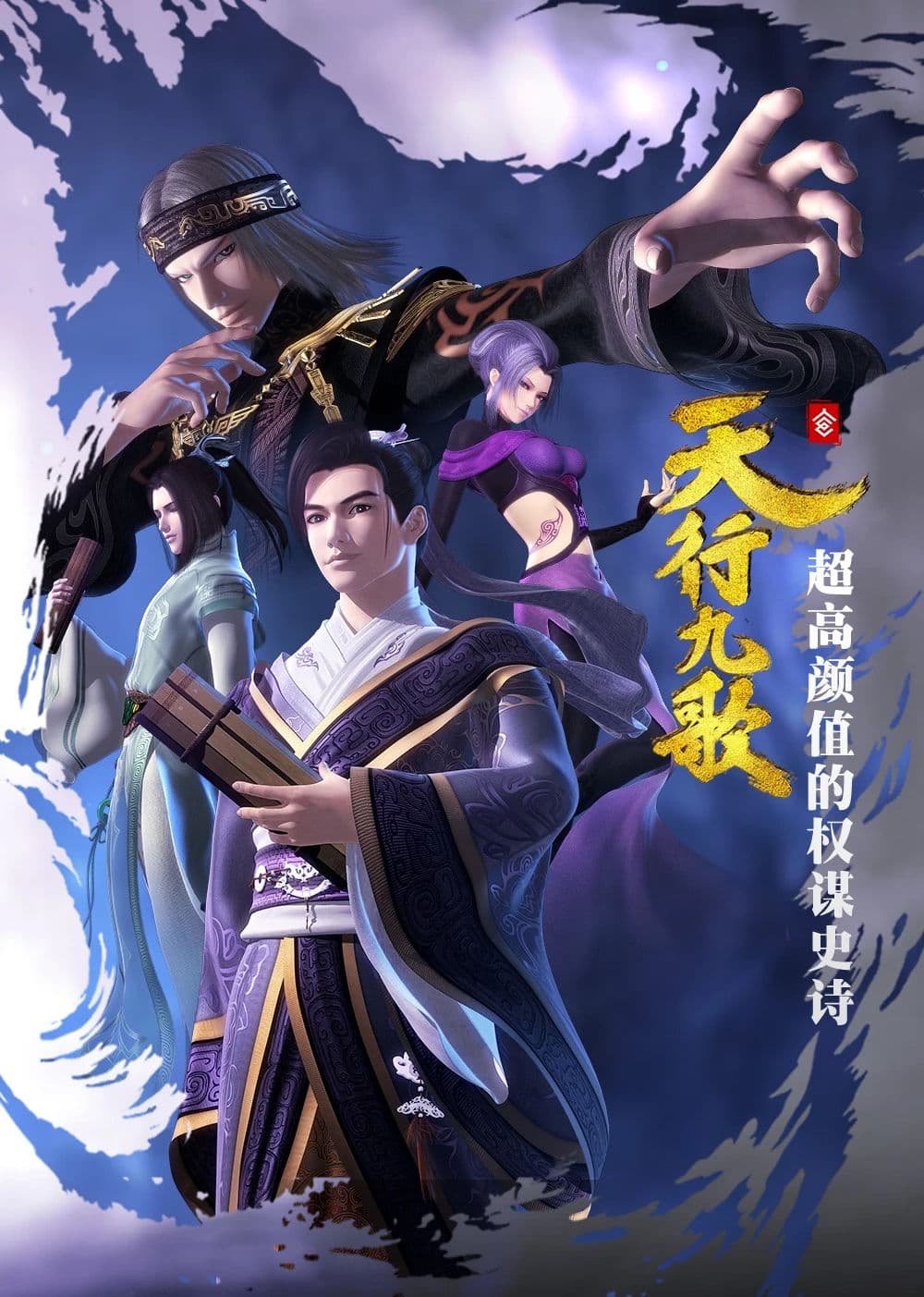Thiên Hành Cửu Ca